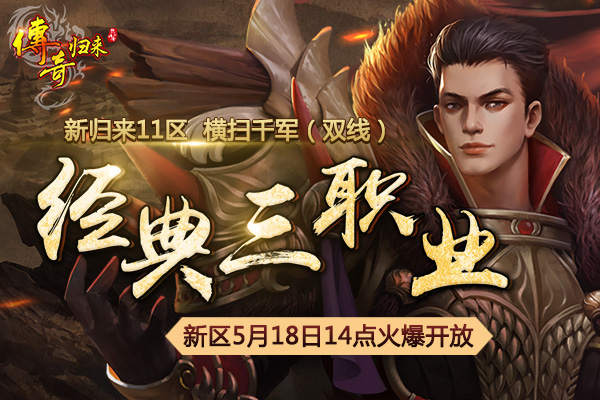 龙魂系统震撼来袭 《传奇归来》经典新版今日重磅上线! (1)