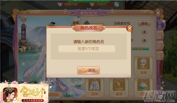 为你更名《宫廷计》手游520版本心动上线 (2)