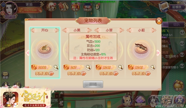为你更名《宫廷计》手游520版本心动上线 (7)