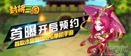 《封将三国》如何突破重围 (1)