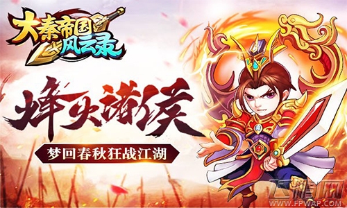 《大秦帝国风云录》5月18日公测震撼来袭！ (2)