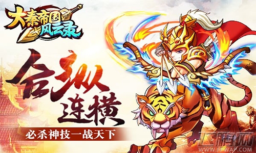 《大秦帝国风云录》5月18日公测震撼来袭！