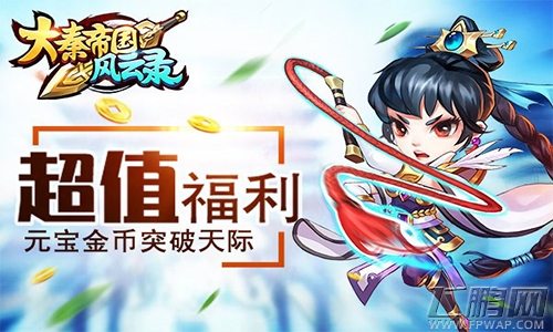 《大秦帝国风云录》5月18日公测震撼来袭！ (4)