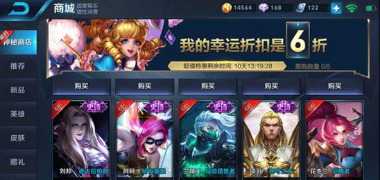 王者荣耀神秘商店正式开放 九款史诗皮肤上架