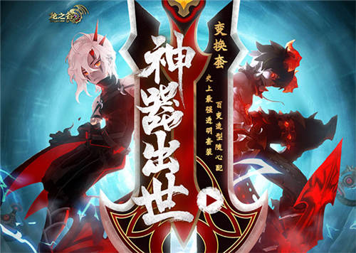 要做就做社会人！《龙之谷》变换纹身属性超强 (1)