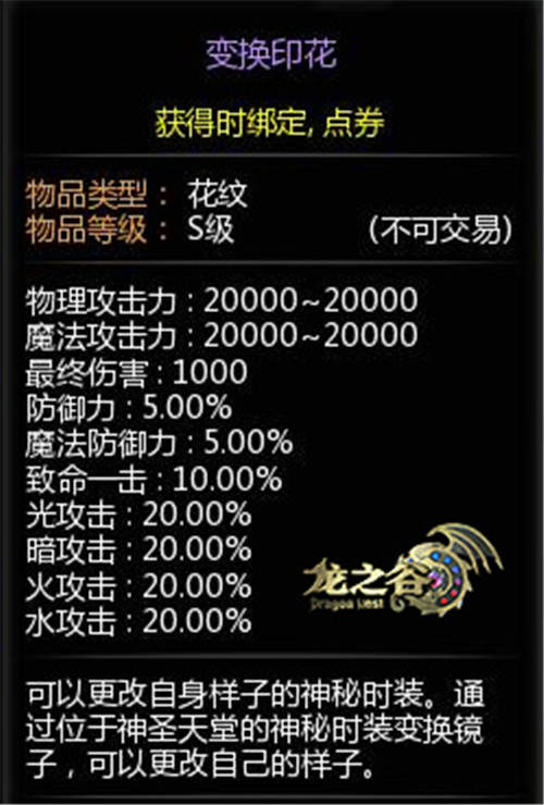 要做就做社会人！《龙之谷》变换纹身属性超强 (2)