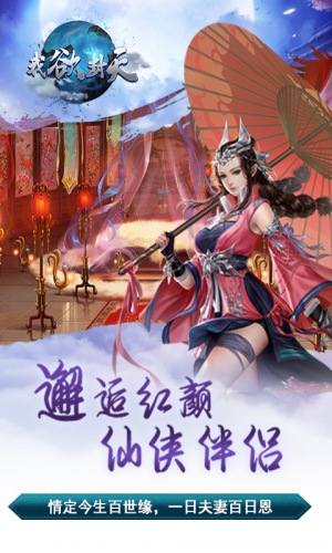 乐趣《我欲封天》今日上线 诚邀道友共成大业 (2)