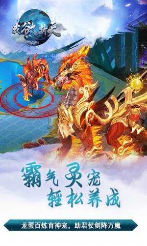 乐趣《我欲封天》今日上线 诚邀道友共成大业 (3)