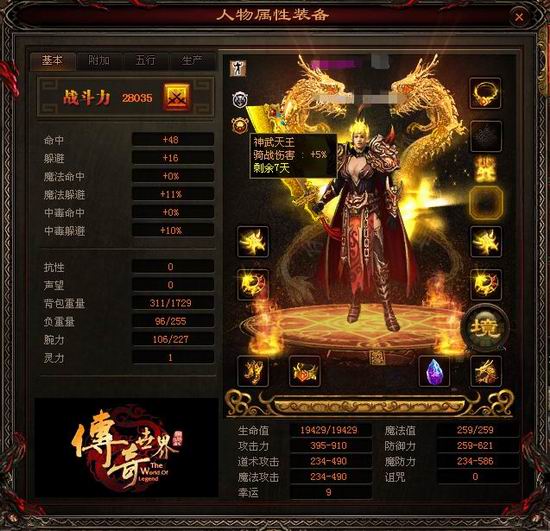 炼狱掉率全面提升 《传奇世界》2.6版主宰风云即将上线 (1)