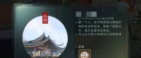 楚留香手游欲说还休奇遇攻略