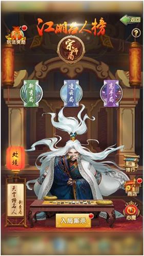 名动江湖《大掌门2》名人榜攻略 (1)