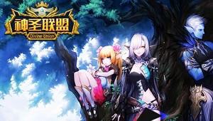 《神圣联盟》手游今日首发 带着妖侠去冒险