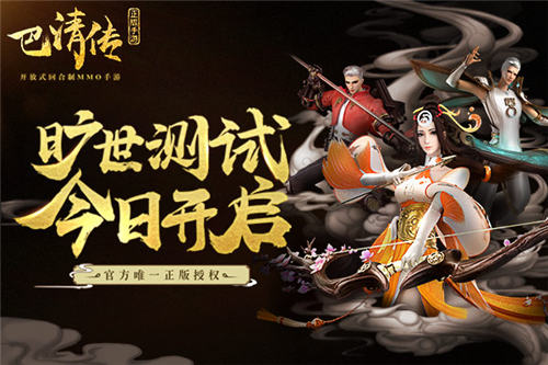 范冰冰大剧同名手游《巴清传》今日旷世开测 (1)