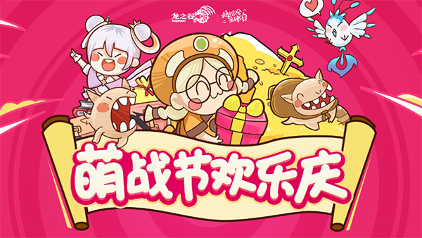 萌妹纸入谷《龙之谷》今日新版本超愉悦更新