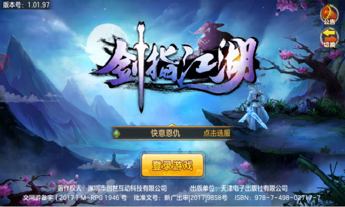 《剑指江湖》首发！腰间酒 手中剑 纵马长歌曾少年    (1)