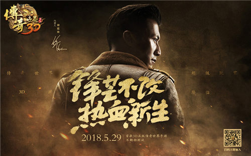 谢霆锋约战沙城《传奇世界3D》明日开启不删档测试 (1)
