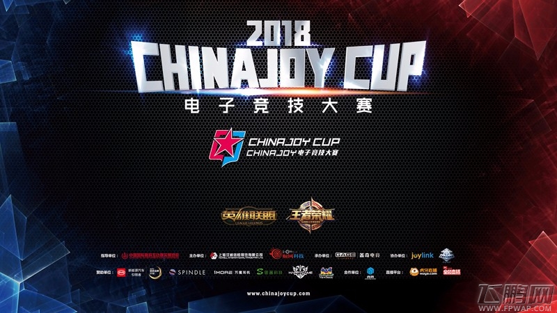2018ChinaJoy电子竞技大赛披荆斩棘 竞无止界 (1)