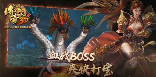 锋芒不改 热血新生 《传奇世界3D》不删档测试今日开启 (4)