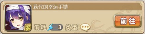 《姬魔恋战纪》周泰的幸运手链获取方式 (1)