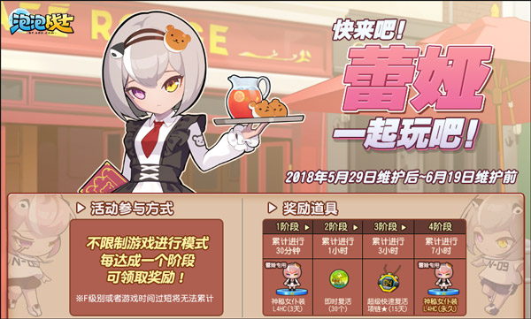 5月29日《泡泡战士》神秘女神蕾娅降临! (2)