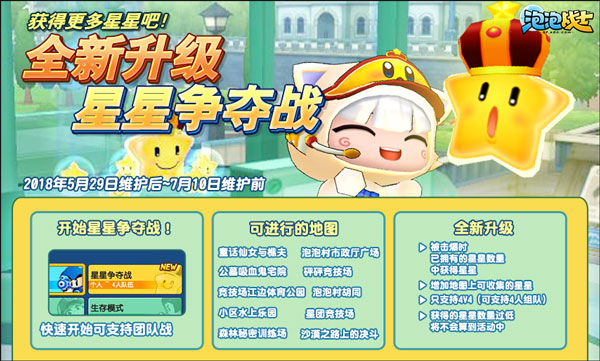 5月29日《泡泡战士》神秘女神蕾娅降临! (3)
