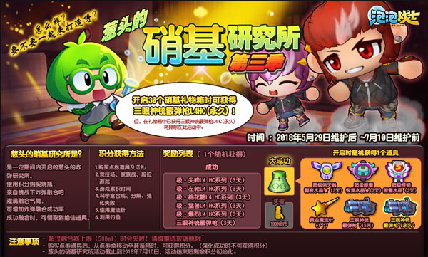 5月29日《泡泡战士》神秘女神蕾娅降临! (4)