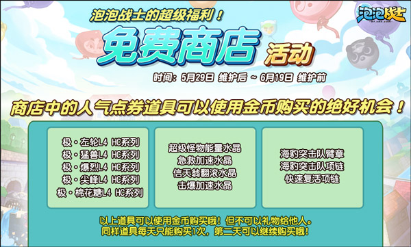 5月29日《泡泡战士》神秘女神蕾娅降临! (5)
