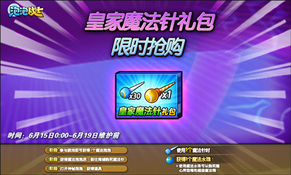 5月29日《泡泡战士》神秘女神蕾娅降临!