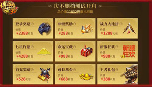 登顶iOS免费榜《传奇世界3D》今日开启全平台不限号测试 (2)