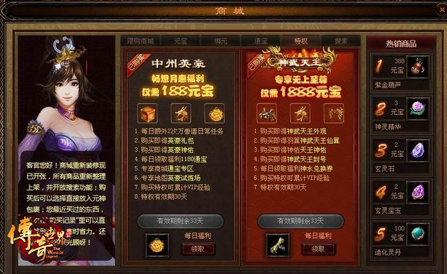 封号属性叠加！《传奇世界》2.6版两大特权开放 (1)