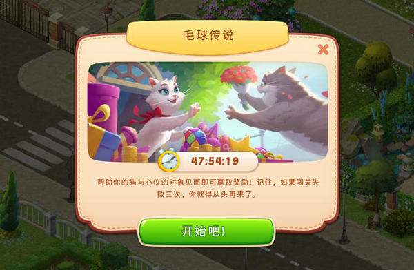重拾温暖与舒适 《梦幻家园》开启冒险之旅 (7)