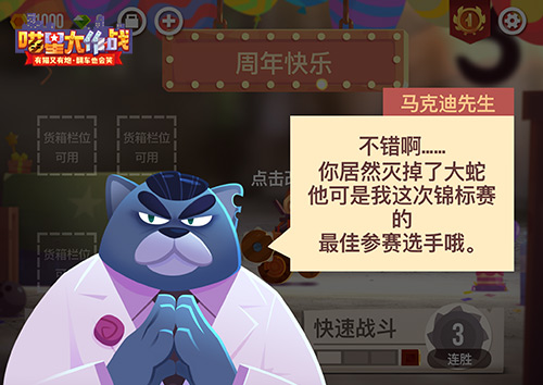 约战喵星《喵星大作战》夏季版今日上线 (4)