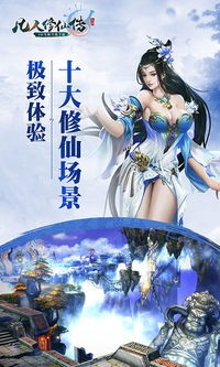 首款跨服空战仙侠 乐趣《凡人飞仙传》上线 (1)