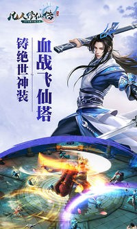 首款跨服空战仙侠 乐趣《凡人飞仙传》上线 (2)