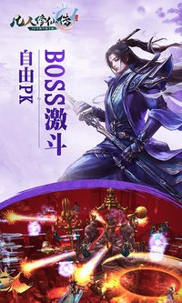 首款跨服空战仙侠 乐趣《凡人飞仙传》上线 (3)