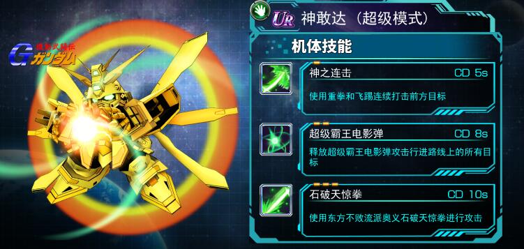 系列之最《SD敢达强袭战线》王牌机体盘点 (2)
