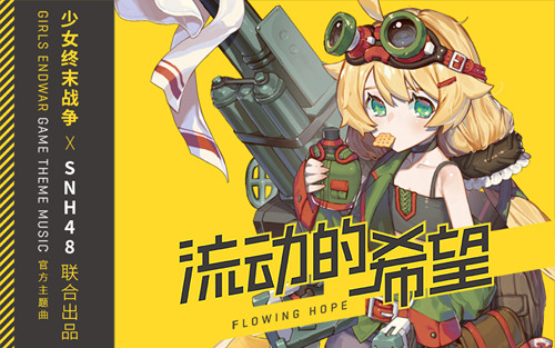主题曲获多平台力荐 《少女终末战争》演绎末日希望 (1)