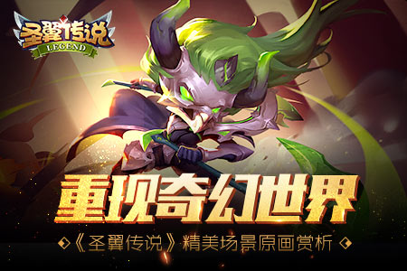 原奇幻世界《圣翼传说》精美场景原画赏析
