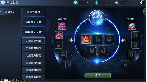 《天使圣域》星魂系统揭秘
