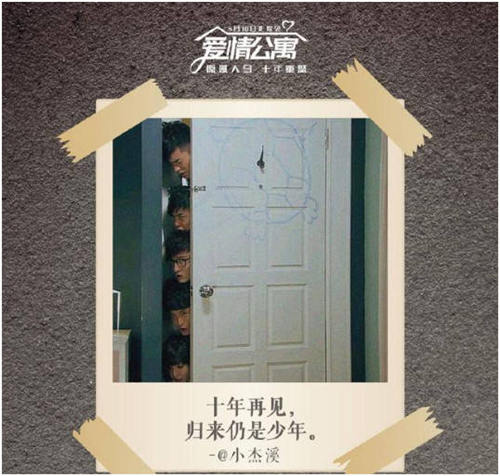 欠青春一个交代 《爱情公寓》官方同名手游圆梦6月 (7)