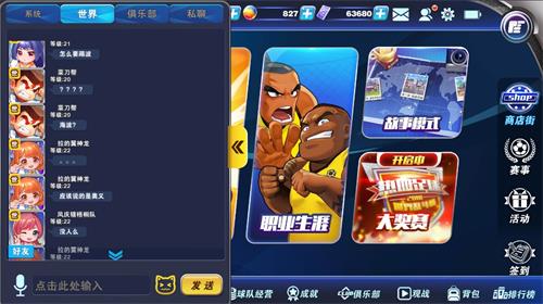 热血足球精英测试收官 细数奇葩玩法集锦 (1)