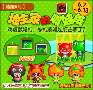 《泡泡堂》为你解读地主家呱娃纸去哪儿了 (1)