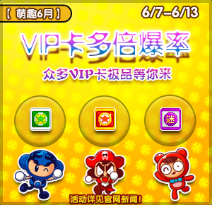 《泡泡堂》为你解读地主家呱娃纸去哪儿了 (4)