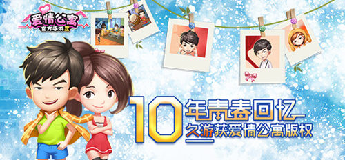 久游获《爱情公寓》手游正版授权 创新影游联动新范式 (6)