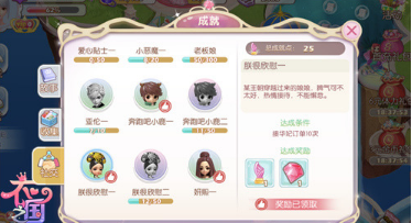 福利无限大《衣之国》成就系统记录点滴成长