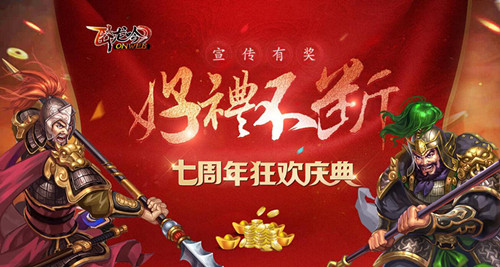 《卧龙吟》七年铸经典 帝星初现周年版本大事记