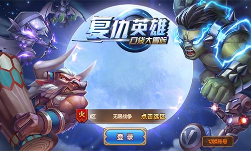 《口袋大冒险》评测：英雄荟萃 碰撞战斗亮点惊艳    (1)