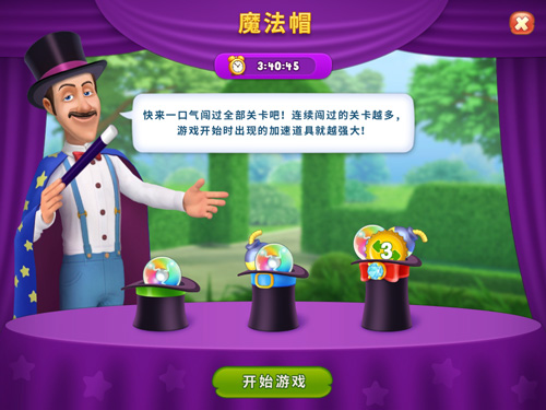 新关卡开放 《梦幻花园》电光秀联盟消除也吃鸡 (3)