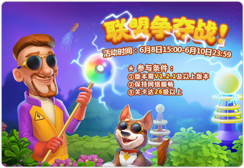 新关卡开放 《梦幻花园》电光秀联盟消除也吃鸡 (4)