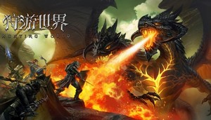 《狩游世界》全新内容曝光 觉醒测试即将来袭
